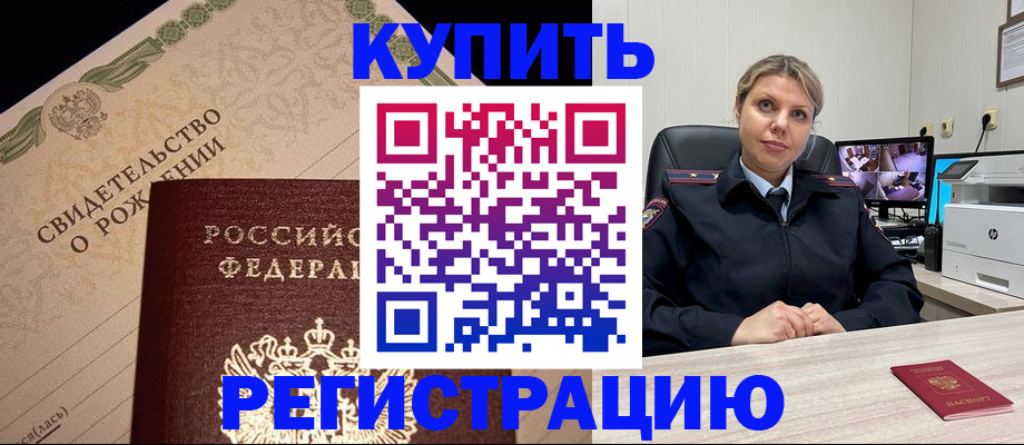 временная регистрация для школы в Белореченске