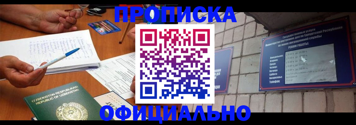 где прописаться в Белореченске