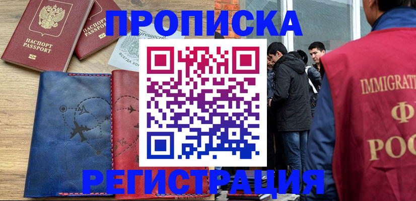 временная регистрация купить в Белореченске
